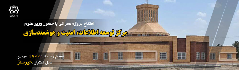 افتتاح مرکز توسعه فناوری اطلاعات،امنیت . هوشمندسازی