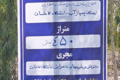 اجرای فاز یک طرح جامع شبکه برق اضطراری دانشگاه کاشان